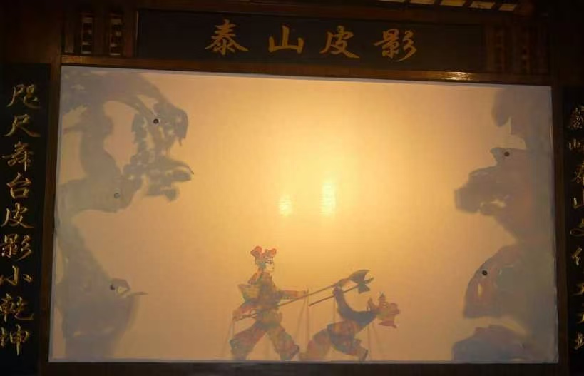 泰山皮影戏